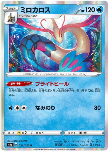 Milotic