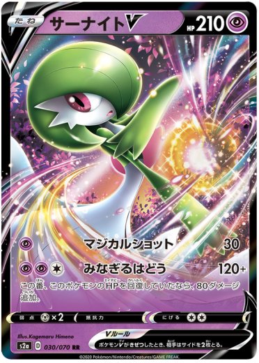 Gardevoir V - 030/070