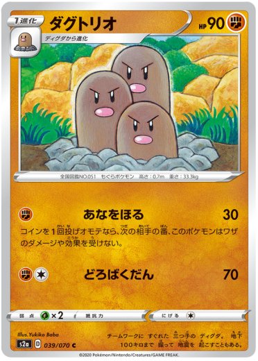 Dugtrio