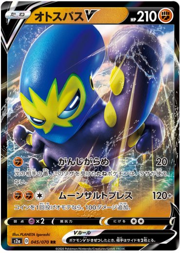 Grapploct V - 045/070