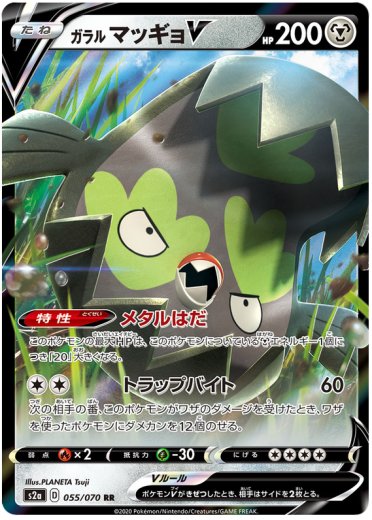 Galarian Stunfisk V - 055/070