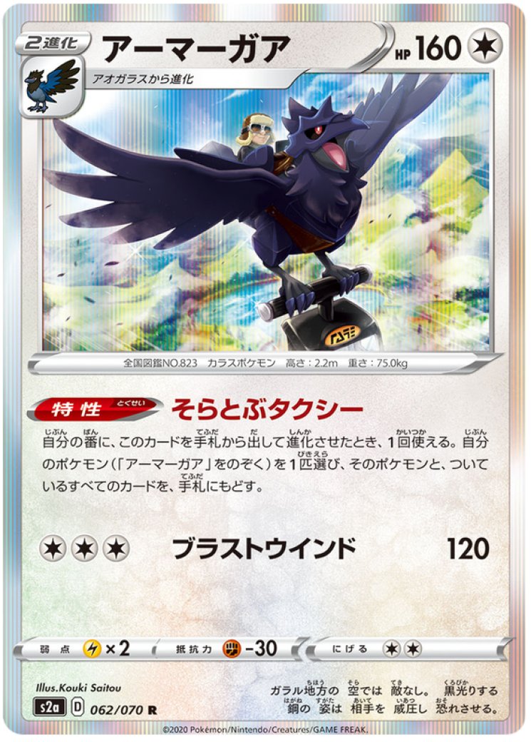 corviknight vmax pokemon card value Corviknight VMax - TG19/TG30 Full Art Ultra Rare main image 0