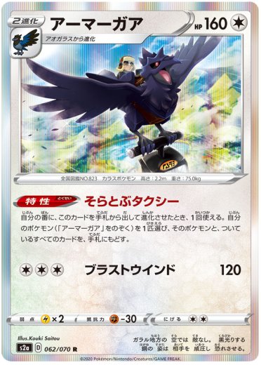Corviknight