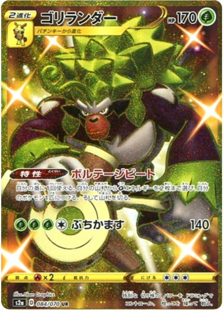 Rillaboom V - Shining Fates: Shiny Vault - Pokemon Card Prices & Trends