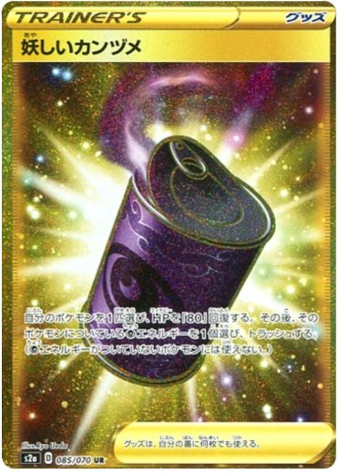 Suspicious Food Tin - 085/070