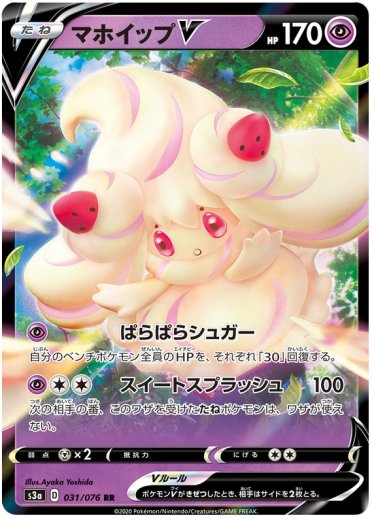 Alcremie V - 031/076