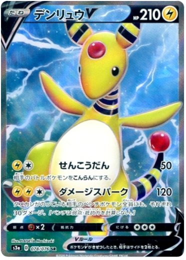 Ampharos V - 078/076