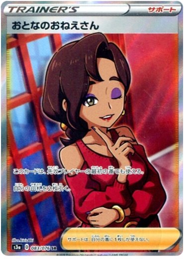 Beauty - 083/076