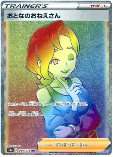 Beauty - 089/076