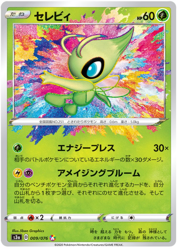 Celebi 3/72 Price 2026 | Shining Fates