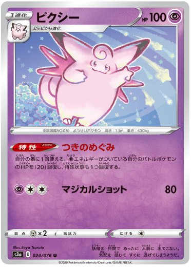Clefable