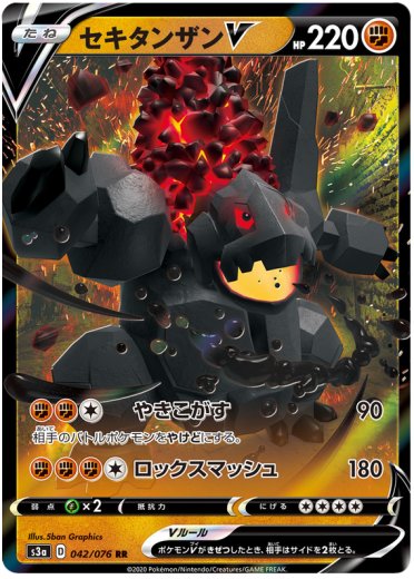 Coalossal V - 042/076