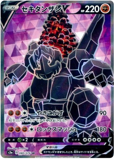 Coalossal V - 080/076