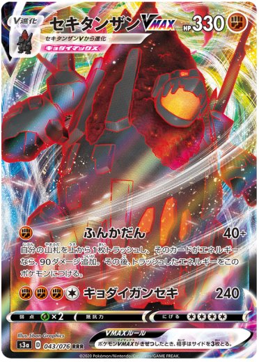 Coalossal VMAX - 043/076