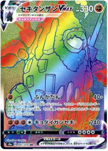 Coalossal VMAX - 087/076