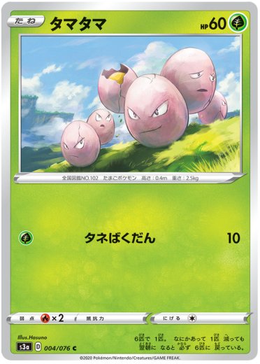 Exeggcute