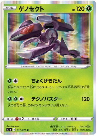 Genesect
