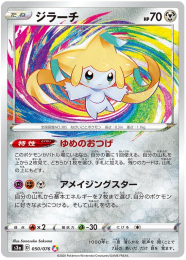 Jirachi
