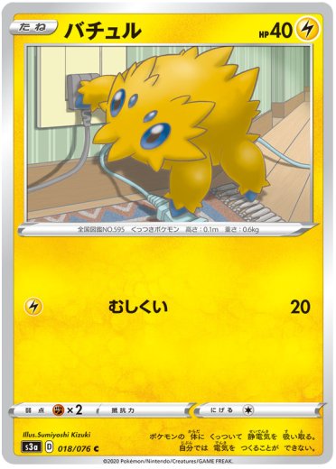 Joltik