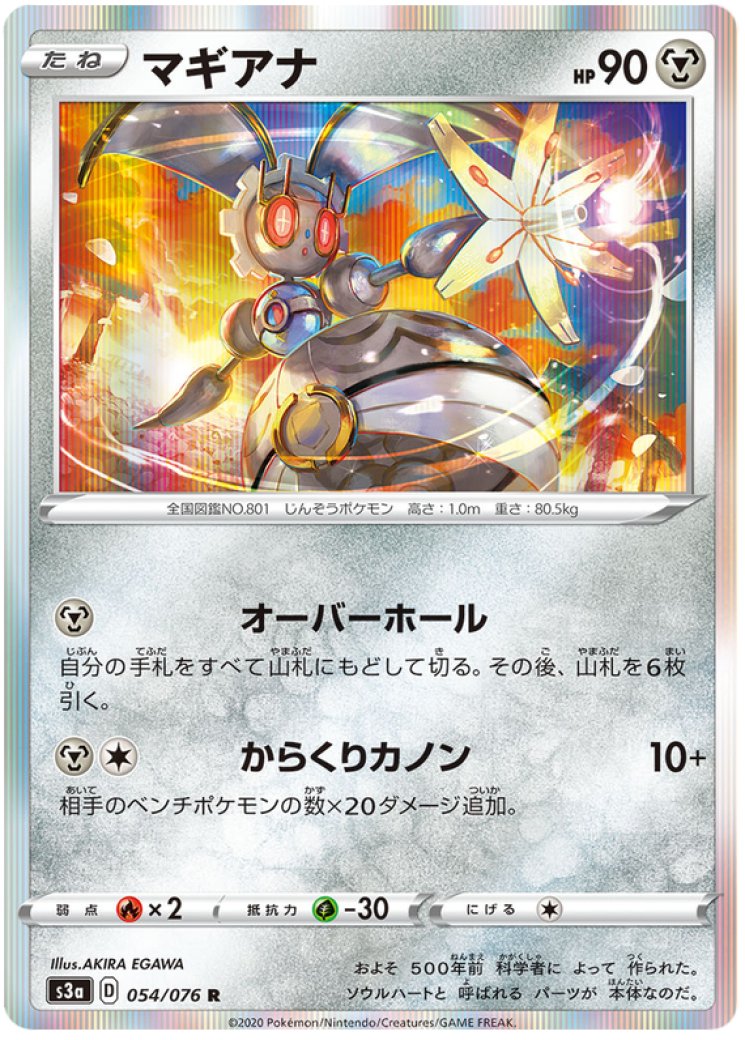 pokemon magearna ex card Pokemon - Magearna - 91/156 - Rare