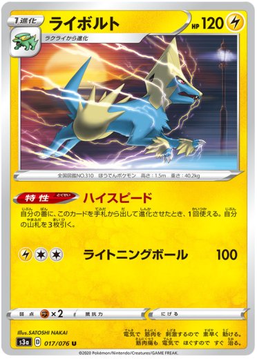 Manectric