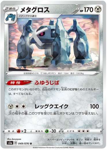 Metagross