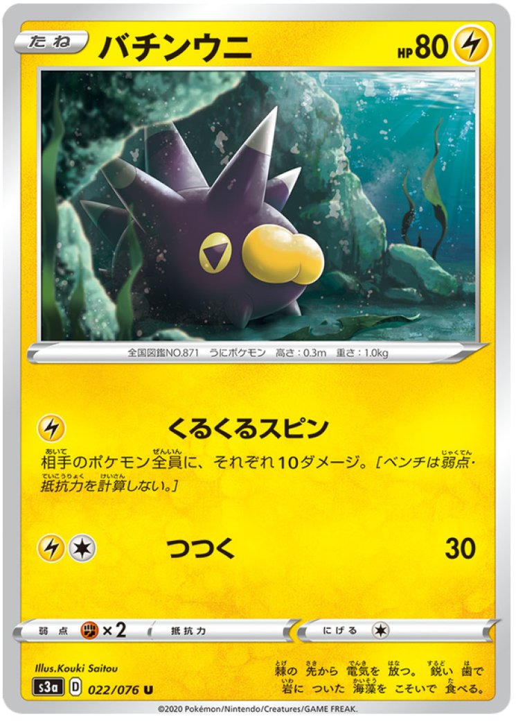 Pincurchin 62/185 Price 2026 | Vivid Voltage