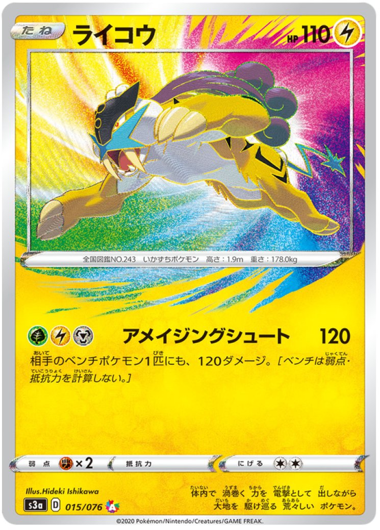 Entei & Raikou Legend (bottom) 91/95 Price 2026 | Unleashed