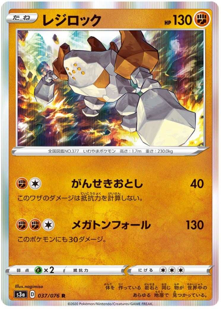Regirock - Pokemon Card Prices & Trends
