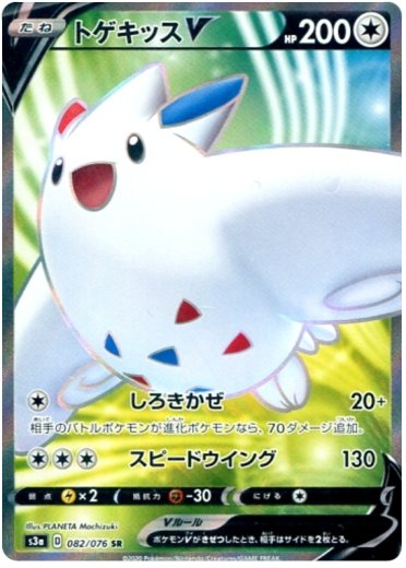 Togekiss V - 082/076