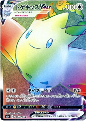 Togekiss VMAX - 088/076