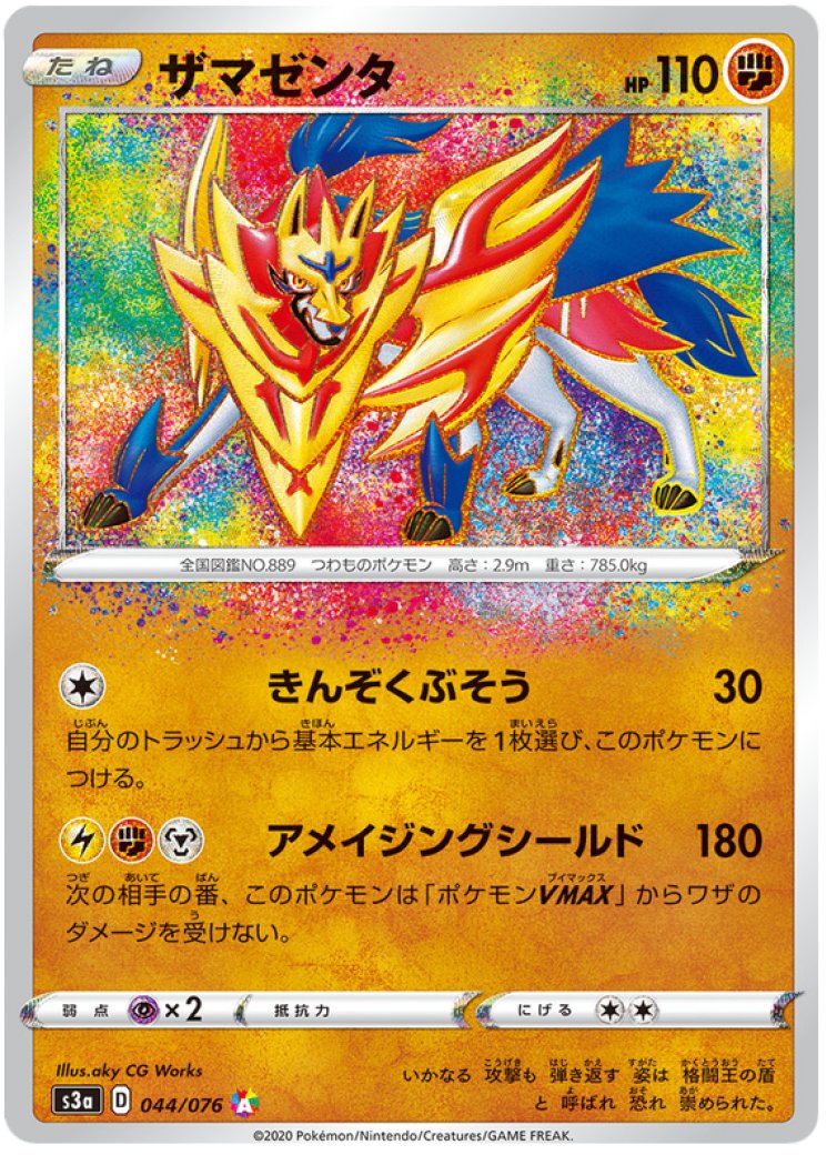 how much is a zamazenta v pokemon card worth Zamazenta V - SWSH077 - SWSH: Sword & Shield Promo Cards