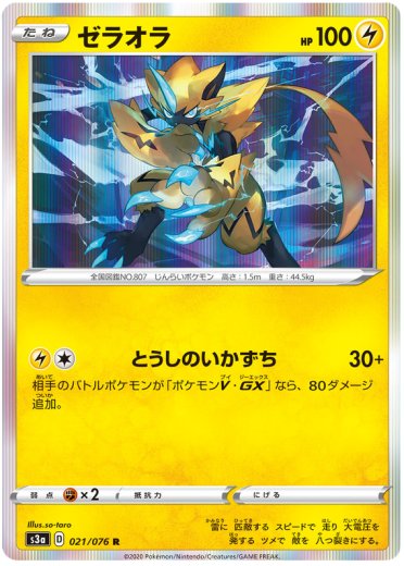 Zeraora