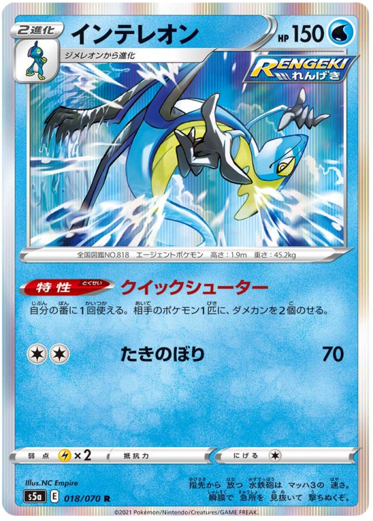 inteleon vmax pokemon card price Pokemon Promo Inteleon V Swsh016 main image 0