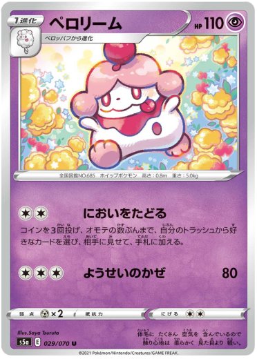 Slurpuff