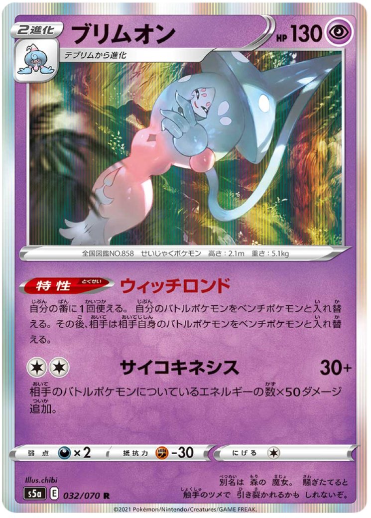 Hatterene - Chilling Reign - Pokemon Card Prices & Trends
