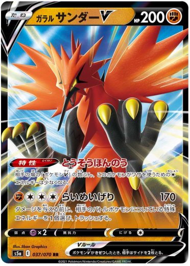 Galarian Zapdos V - 037/070