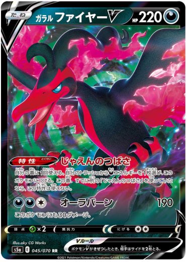 Galarian Moltres V - 045/070