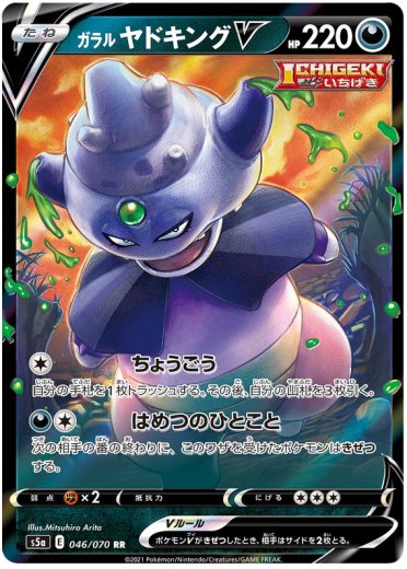 Galarian Slowking V - 046/070