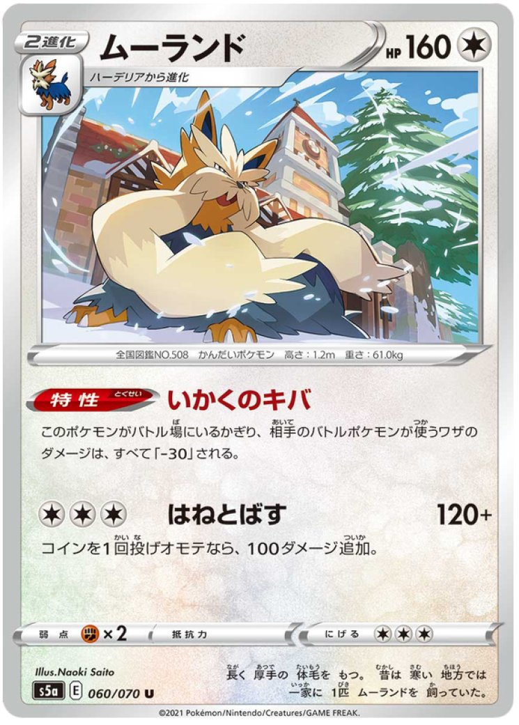 stoutland pokemon card 117/163 - Stoutland V Pokemon Card main image 1