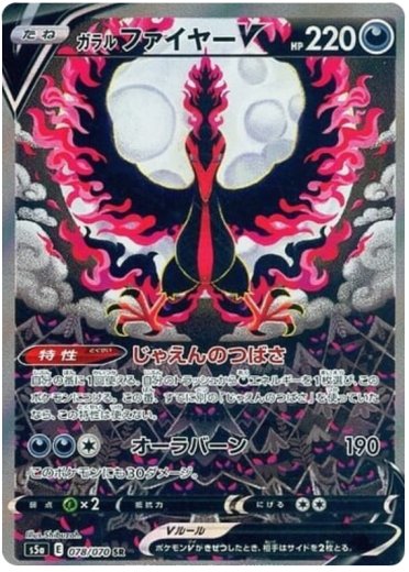 Galarian Moltres V - 078/070