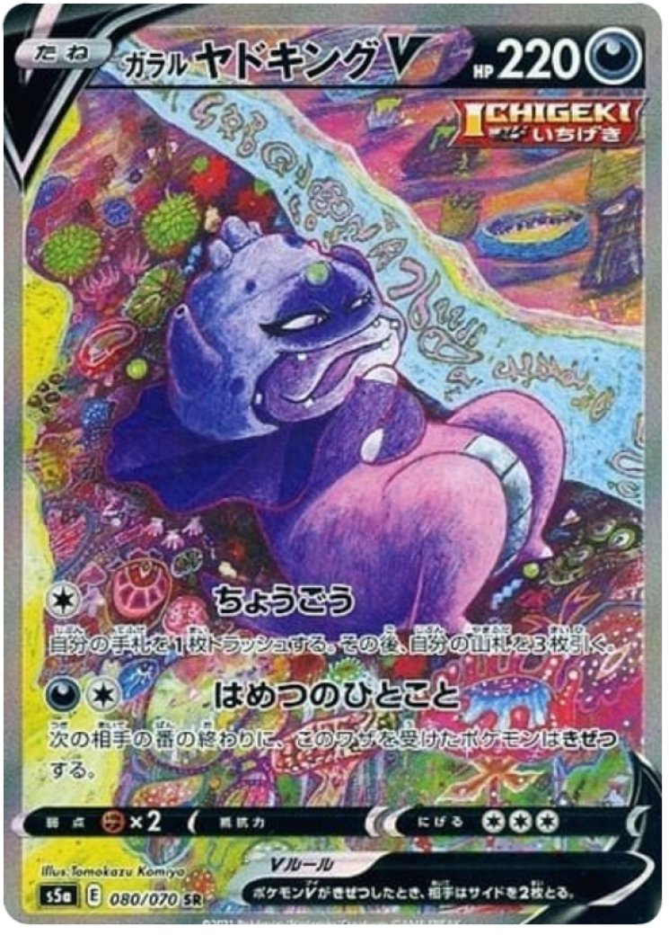 ポケモンカード Slowking 80HP Galarian Slowking 98/198 Price 2026 | Chilling Reign