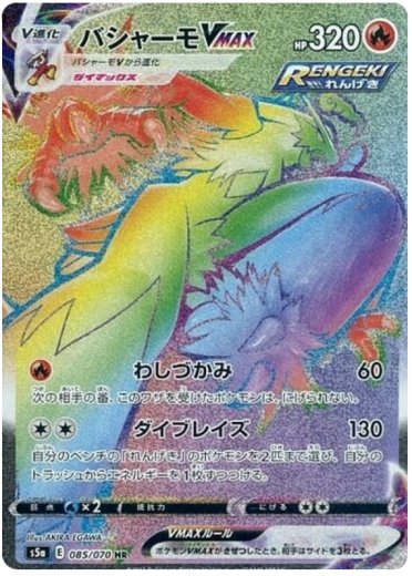 Blaziken VMAX - 085/070
