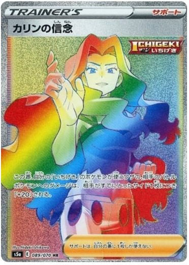 Karen's Conviction - 089/070