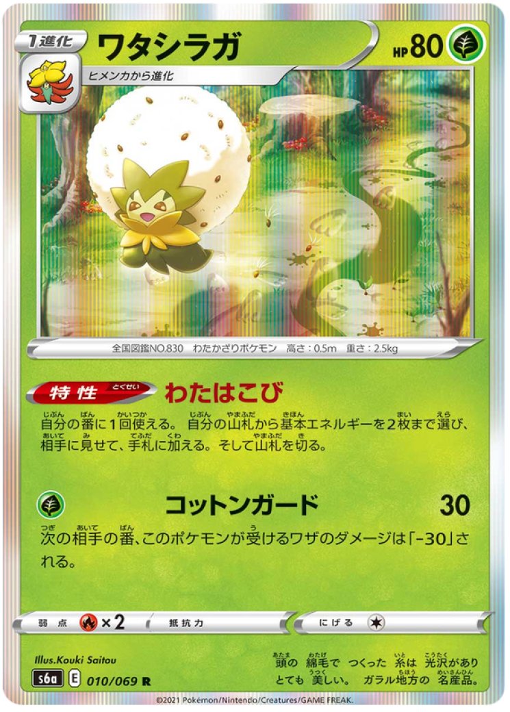 eldegoss v pokemon card value 2021 Pokmon Black Star Promos SWSH084 CGC 9 Mint Oblivion Collectibles Grass Ability Happy Match When you play this Pokmon from your hand onto your Bench during your turn Eldegoss V #19 Prices |
