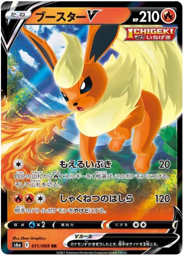 Flareon V - 011/069