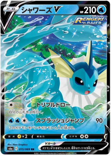 Vaporeon V - 015/069