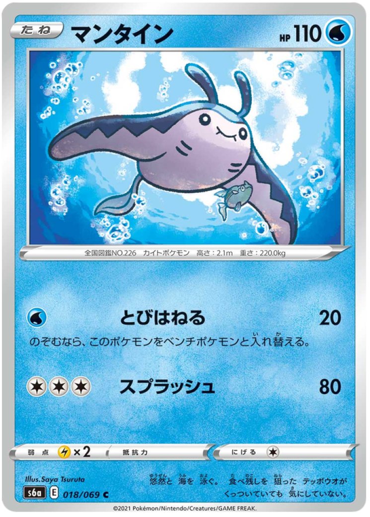 mantine pokemon card price Mantine Card Prices & Value 2026