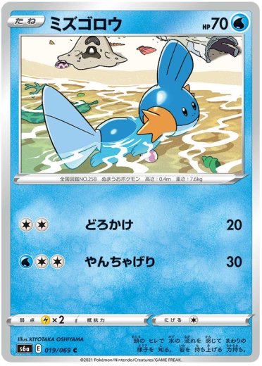 Mudkip