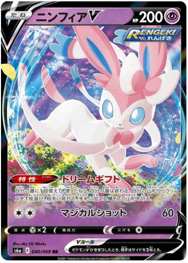 Sylveon V - 040/069